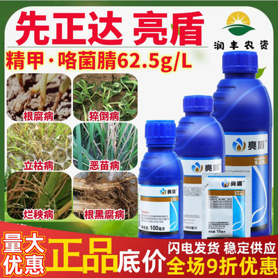 先正达亮盾精甲洛茵腈精甲霜灵