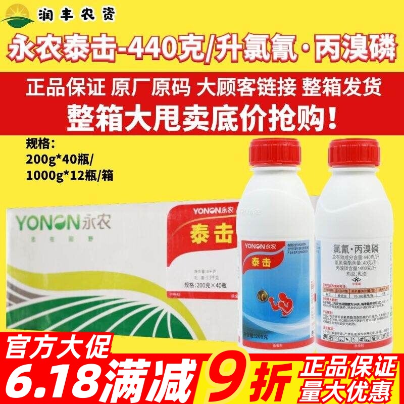 整箱永农泰击氯氰·丙溴磷乳油防治棉铃虫两元复配胃毒触杀杀虫剂
