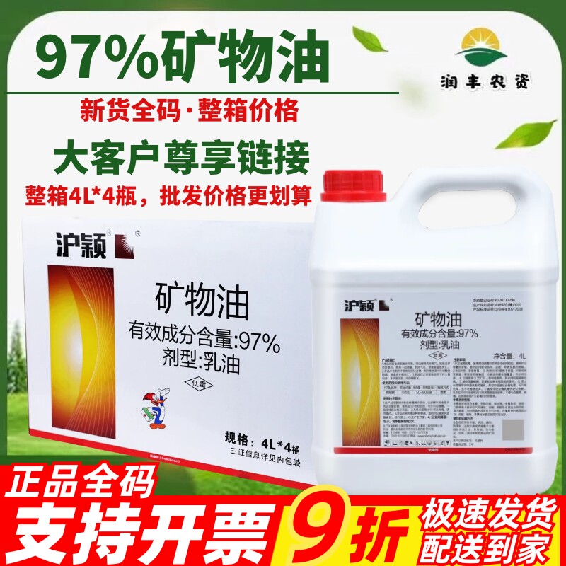 沪联沪颖矿物油清园杀螨杀虫剂