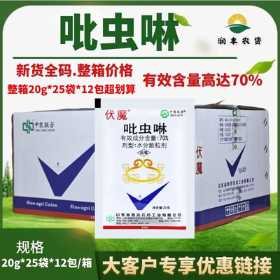 伏魔吡虫啉茶树水稻小麦蔬菜蚜虫