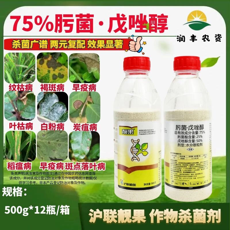 沪联靓果 75%肟菌酯戊唑醇 农作物水稻稻瘟病农药杀菌剂500g