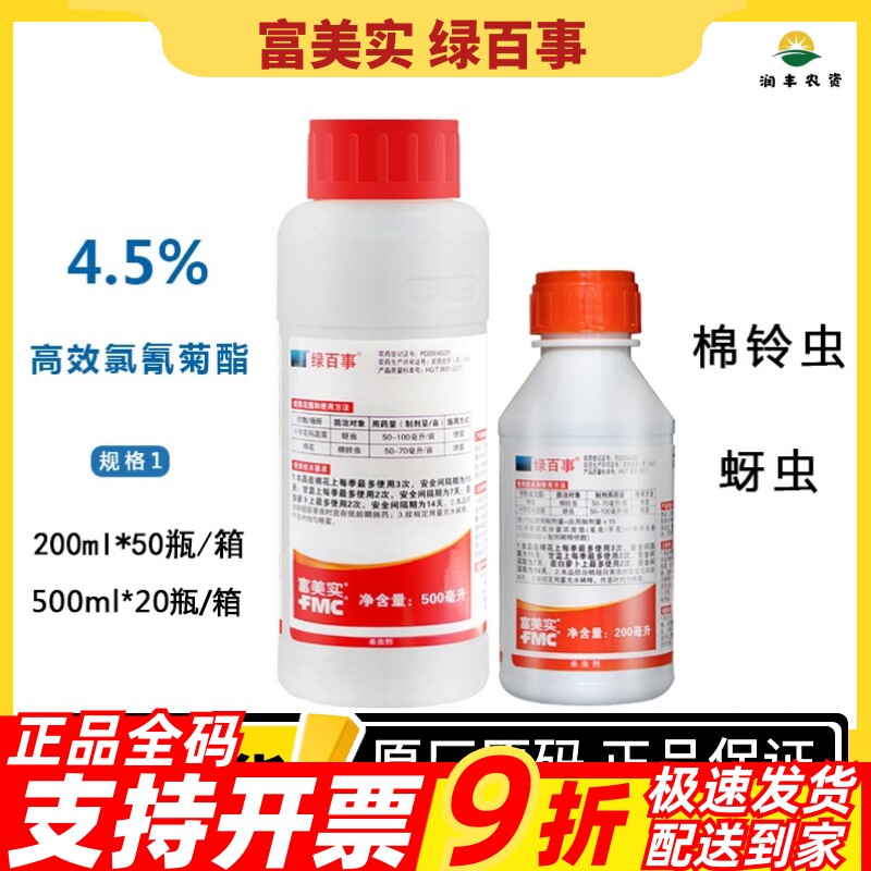 富美实绿百事4.5%高效氯氰菊酯