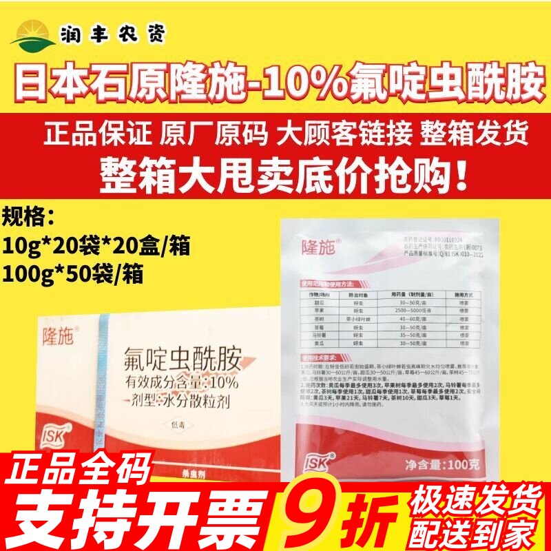 日本石原隆施蚜虫桃树棉蚜农药