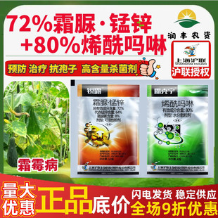 沪联锐露霜克宁 霜脲锰锌烯酰吗啉 代森锌霜脲氰霜霉病农药杀菌剂
