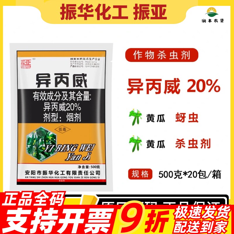 振亚20%异丙威烟雾剂