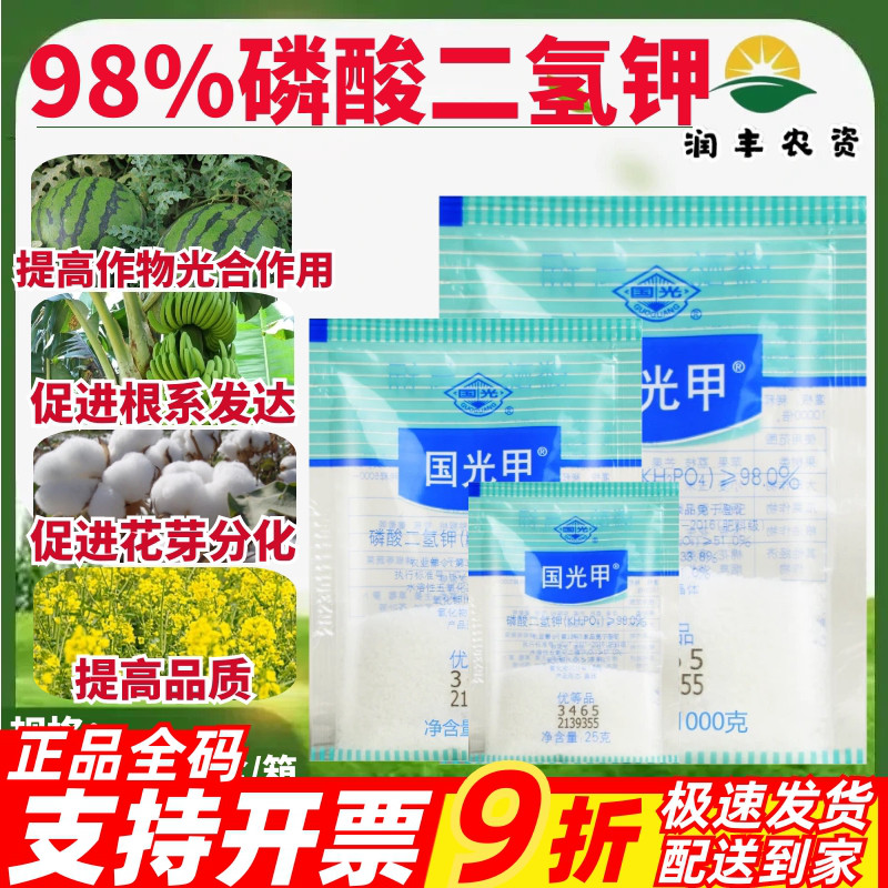 整箱国光甲国光钾磷酸二氢钾蔬菜花卉花肥家用肥钾肥磷肥叶面肥料