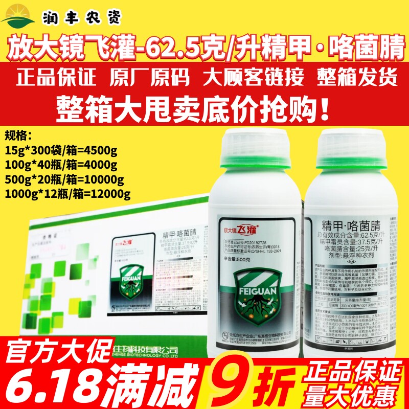 整箱放大镜飞灌62.5克/升精甲咯菌腈 恶苗病烂秧病作物农药杀菌剂