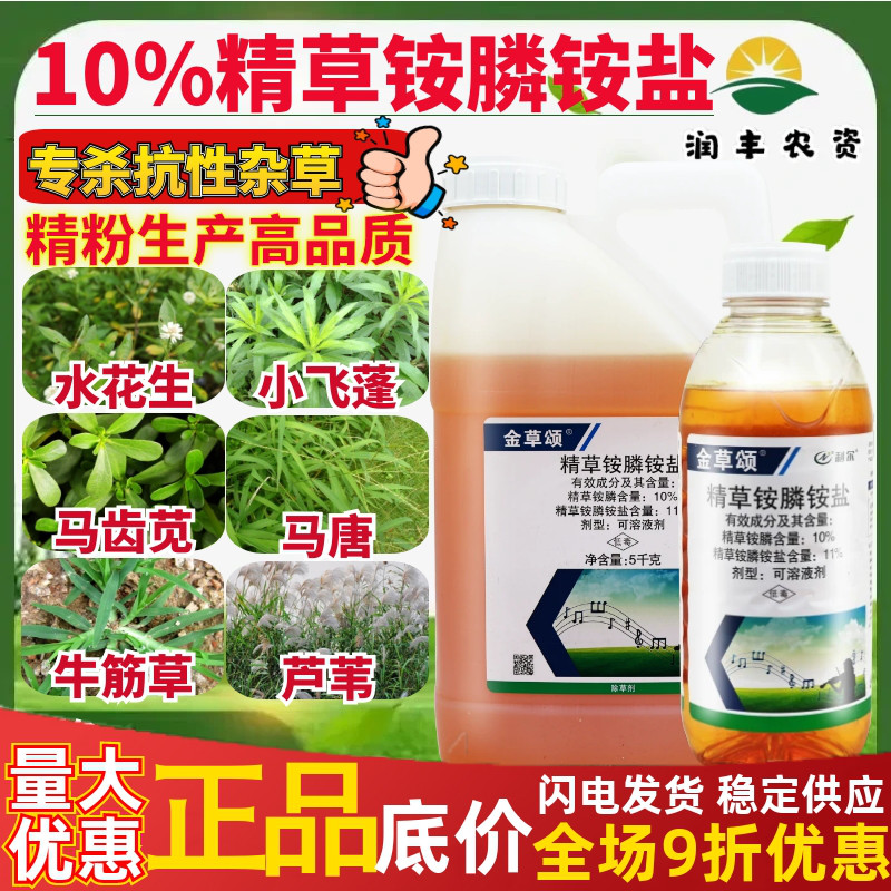 利尔金草颂10%精草铵膦铵盐