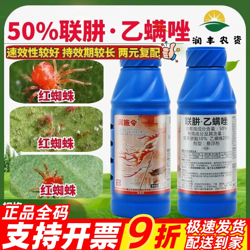 盈辉满施令50%联肼乙螨唑联苯肼酯果树柑橘红蜘蛛叶螨杀卵杀虫剂