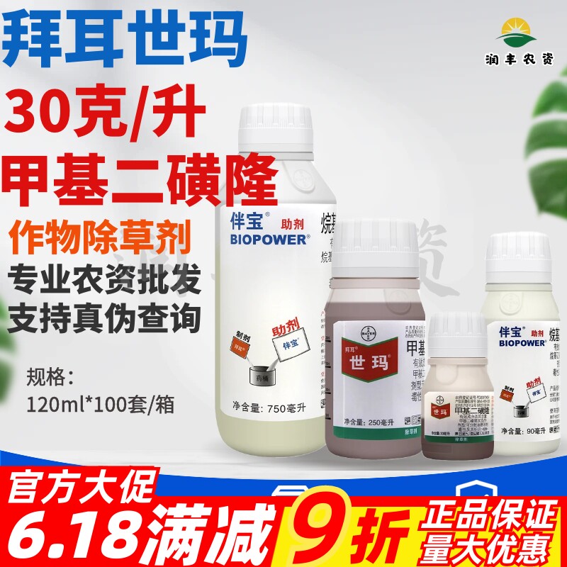 拜耳世玛甲基二磺隆除草剂