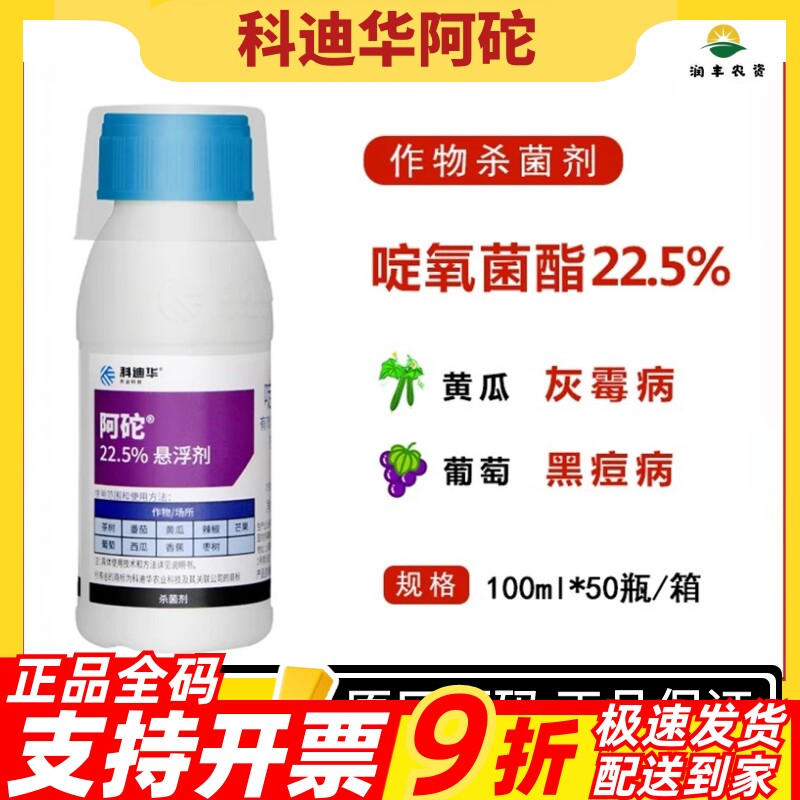 科迪华阿砣啶氧杀菌剂菌酯