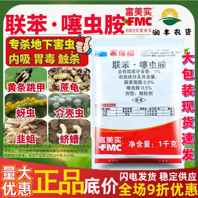 富美实家保福联苯噻虫胺黄条跳甲