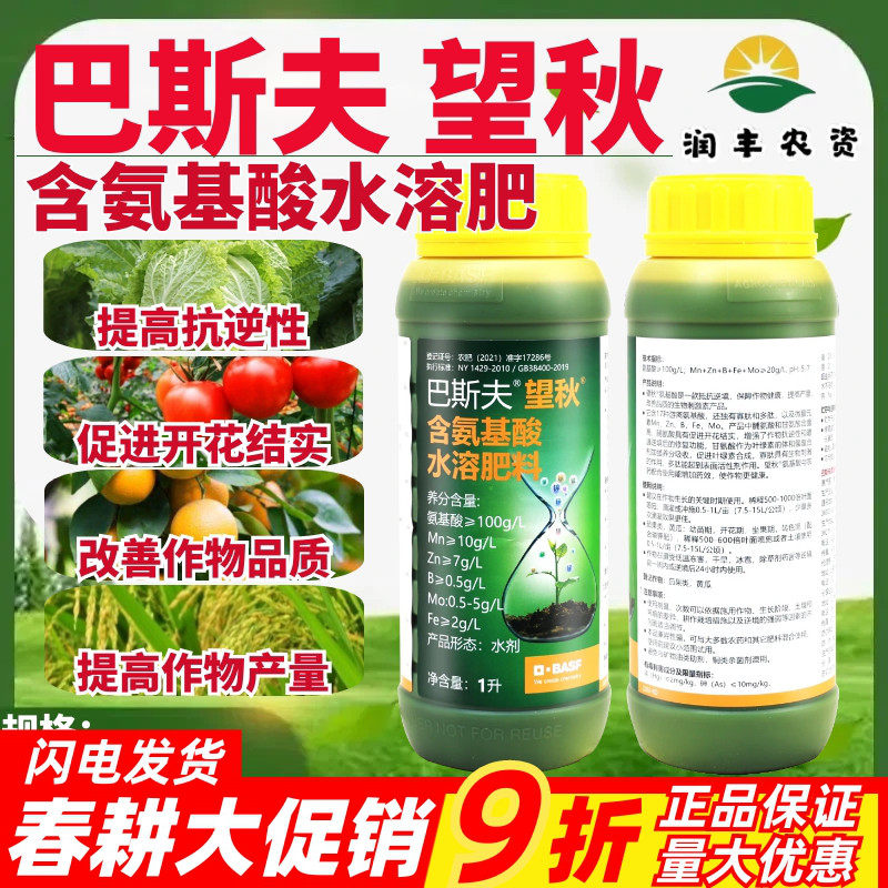 德国巴斯夫望秋进口农药叶面肥