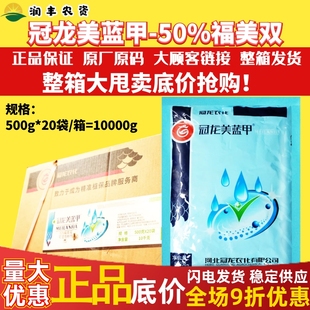 整箱冠龙美蓝甲50%福美双 白粉病赤霉病稻瘟病根腐病霜霉病杀菌剂
