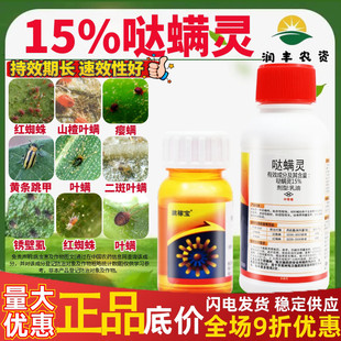 跳稼甲宝15%哒螨灵 蔬菜柑橘树苹果树红蜘蛛乳油农药杀螨剂杀虫剂