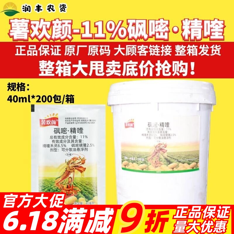 整箱天保薯欢颜11%砜嘧·精喹马铃薯田防除一年生杂草大厂除草剂
