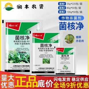 禾益菌核净40% 烟草蔬菜辣椒油菜 灰霉病 赤星病 农药杀菌剂100g