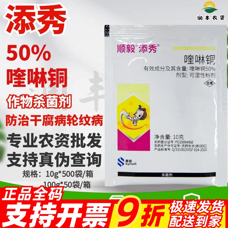 添秀-50%喹啉铜-山核桃干腐病 苹果轮纹病可湿性粉剂农药杀菌剂