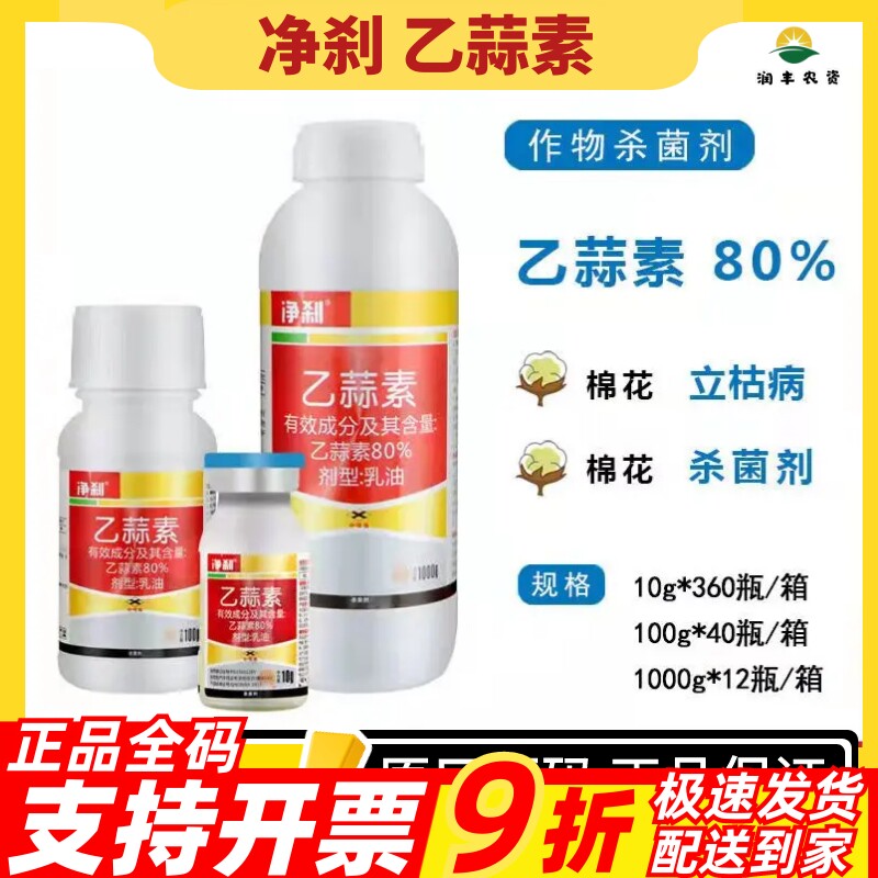 净刹乙蒜素大蒜油真菌细菌