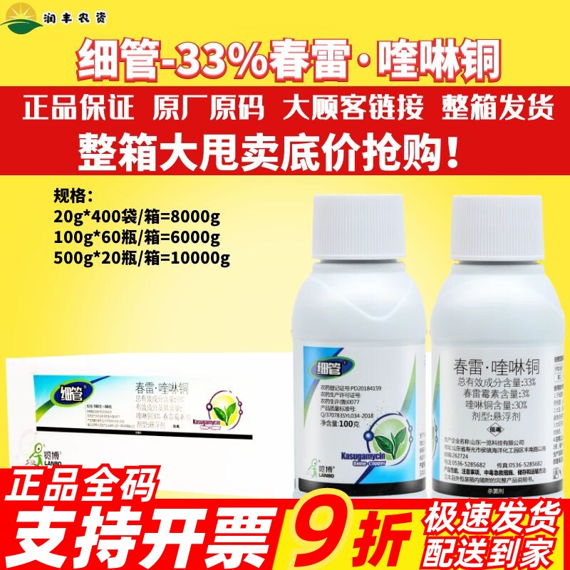 山东览博细管农药杀菌剂
