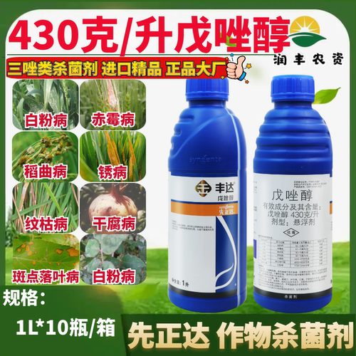 先正达金丰达430克/升戊唑醇白粉病纹枯病稻曲病赤霉病农药杀菌剂