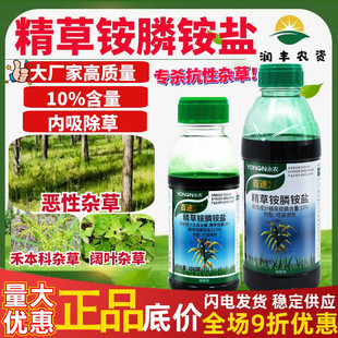 永农百速刀10%精草铵膦铵盐 草铵膦草胺林荒地香蕉杂草农药除草剂