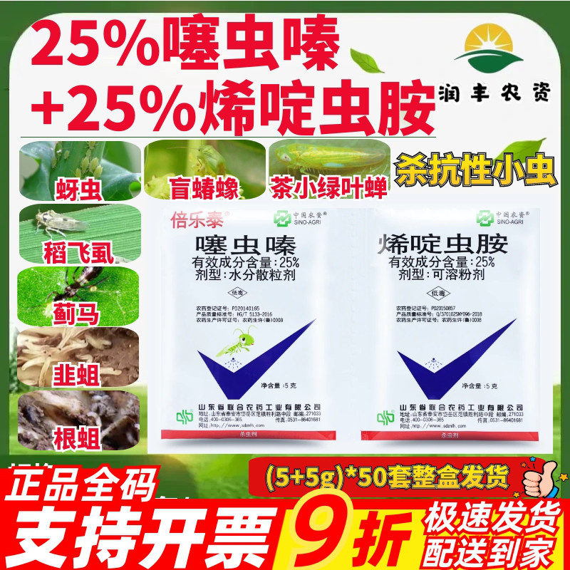 中农 倍乐泰 25%噻虫嗪25%烯啶虫胺 水稻蚜虫蓟马正品农药杀虫剂