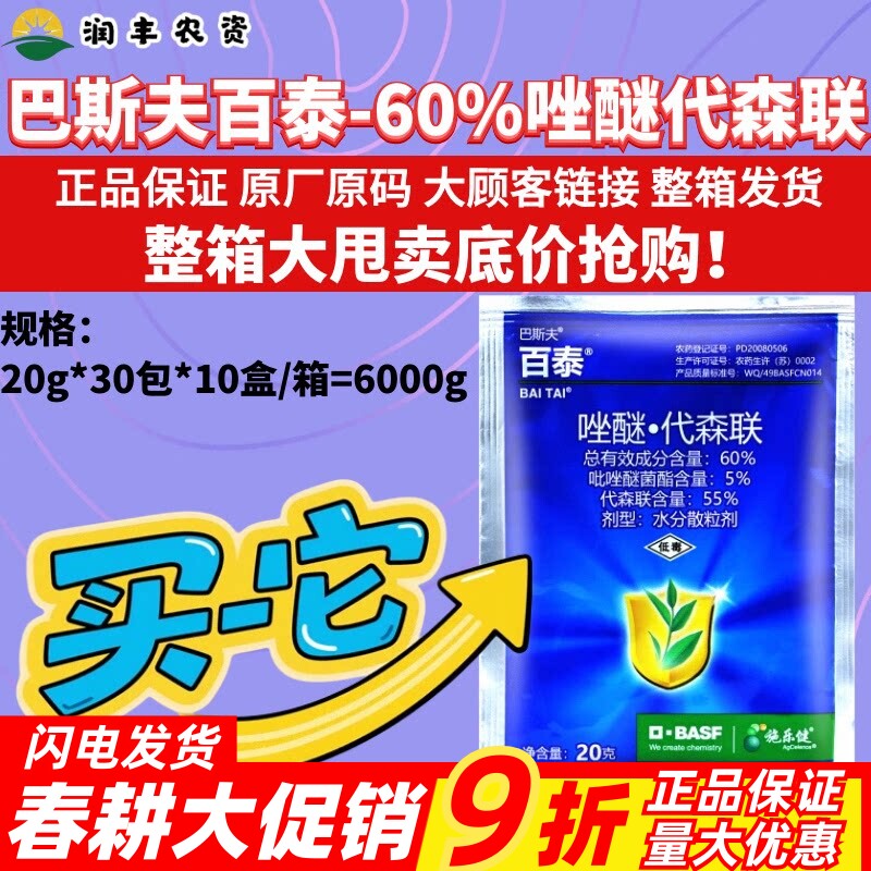 整箱 巴斯夫百泰唑醚代森联 葡萄柑橘霜霉病炭疽病疫病农药杀菌剂