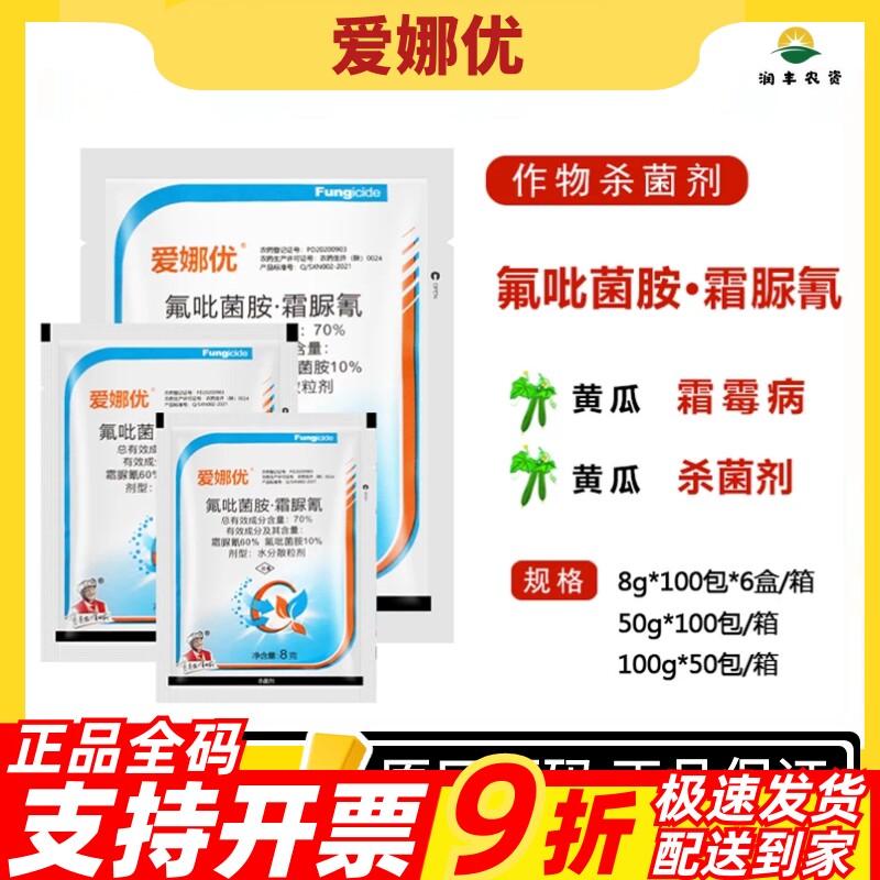 爱娜优70%氟吡菌胺.霜脲氰