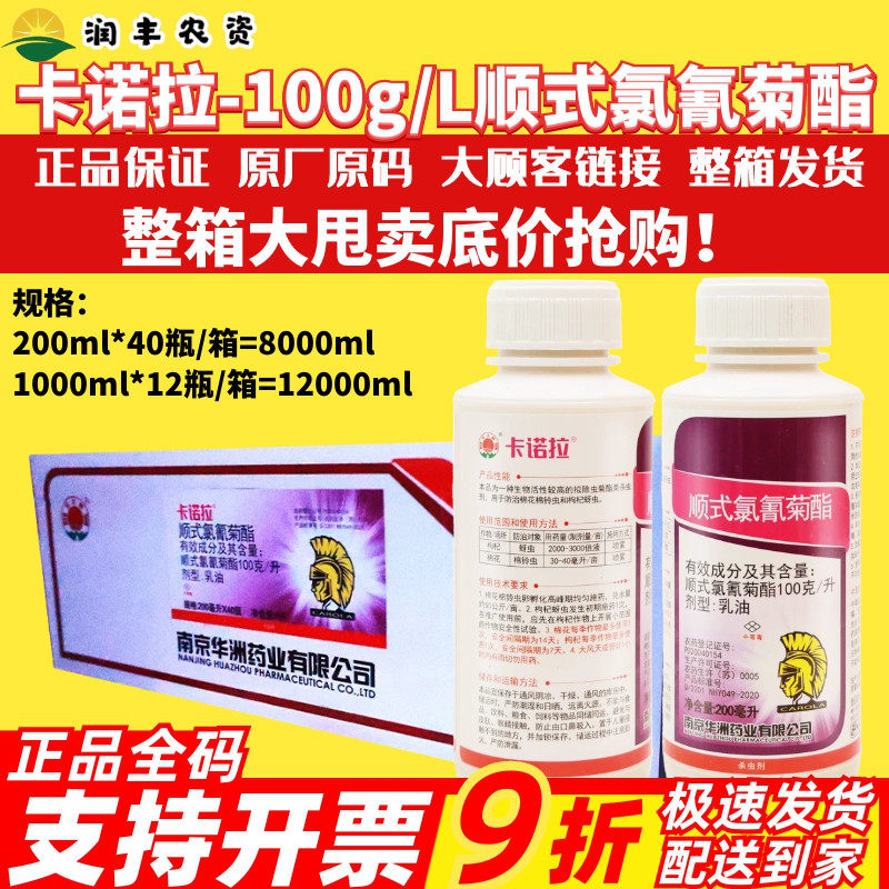 整箱 红太阳卡诺拉10%顺式氯氰菊酯枸杞蚜虫棉花棉铃虫农药杀虫剂
