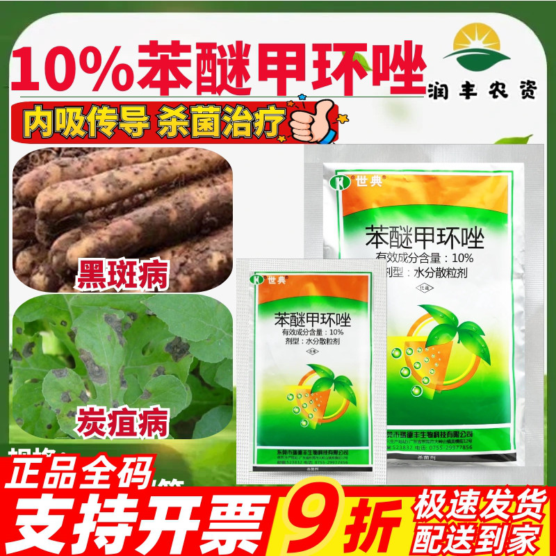 瑞德丰世典10%苯醚甲环唑锉图片