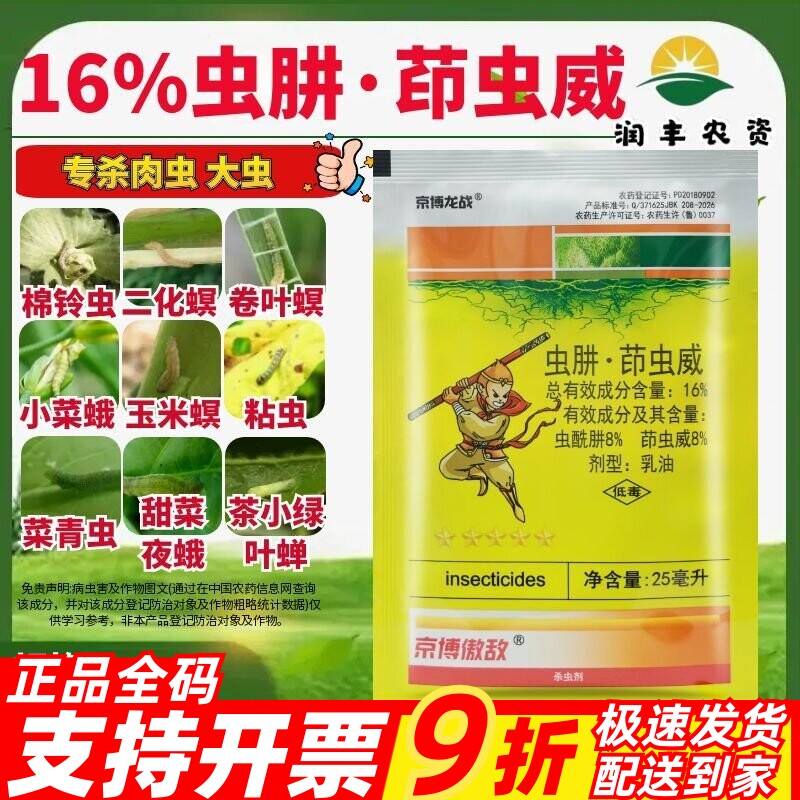 京博傲敌 16%虫肼·茚虫威乳油甘蓝甜菜夜蛾小菜蛾作物杀虫剂图片