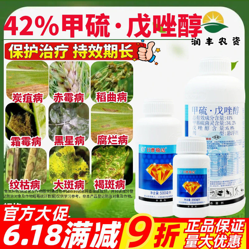 龙灯稳达41%甲硫·戊唑醇赤霉病炭疽稻曲病纹枯病进口正品杀菌剂