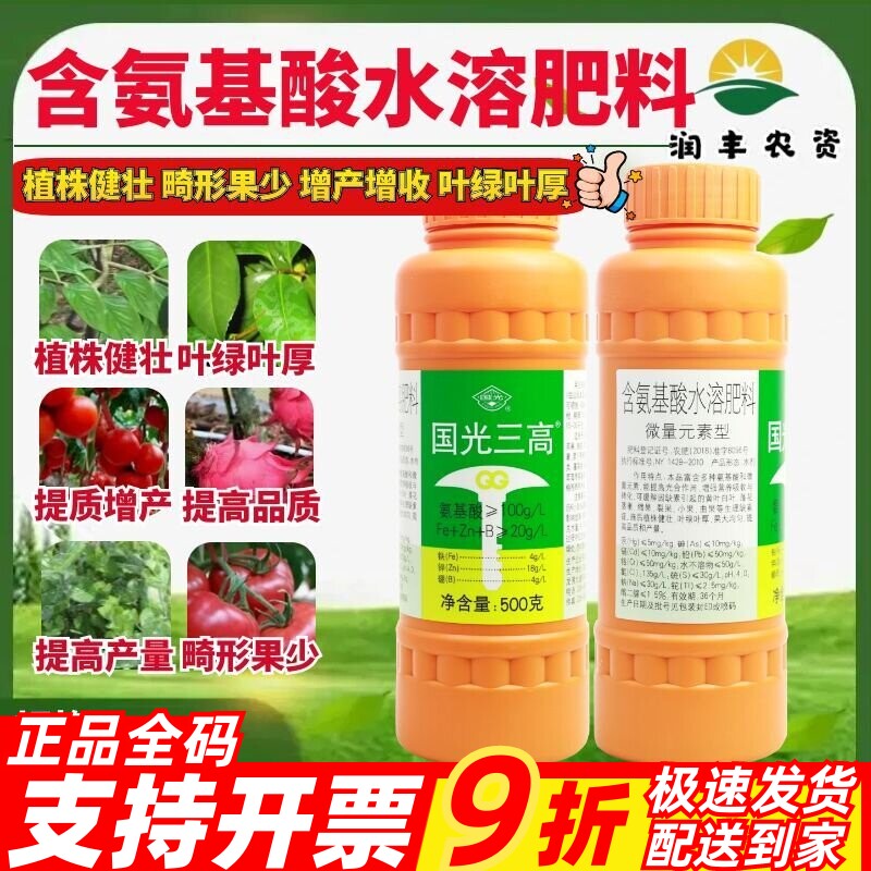 整箱国光三高含氨基酸水溶微量元素钙肥锌硼铁钼果树保花果叶面肥