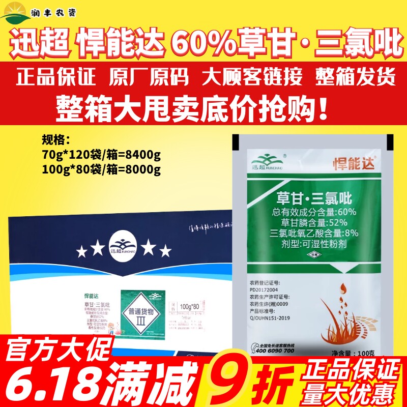 除大草树悍能达60%草甘三氯吡农
