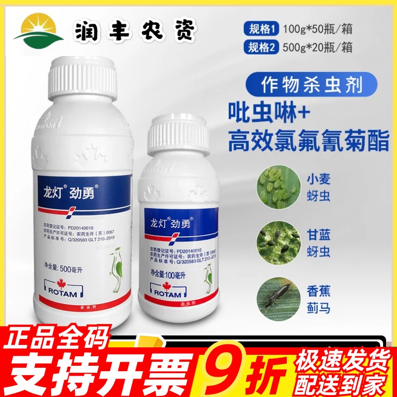 龙灯劲勇33%氯氟吡虫啉