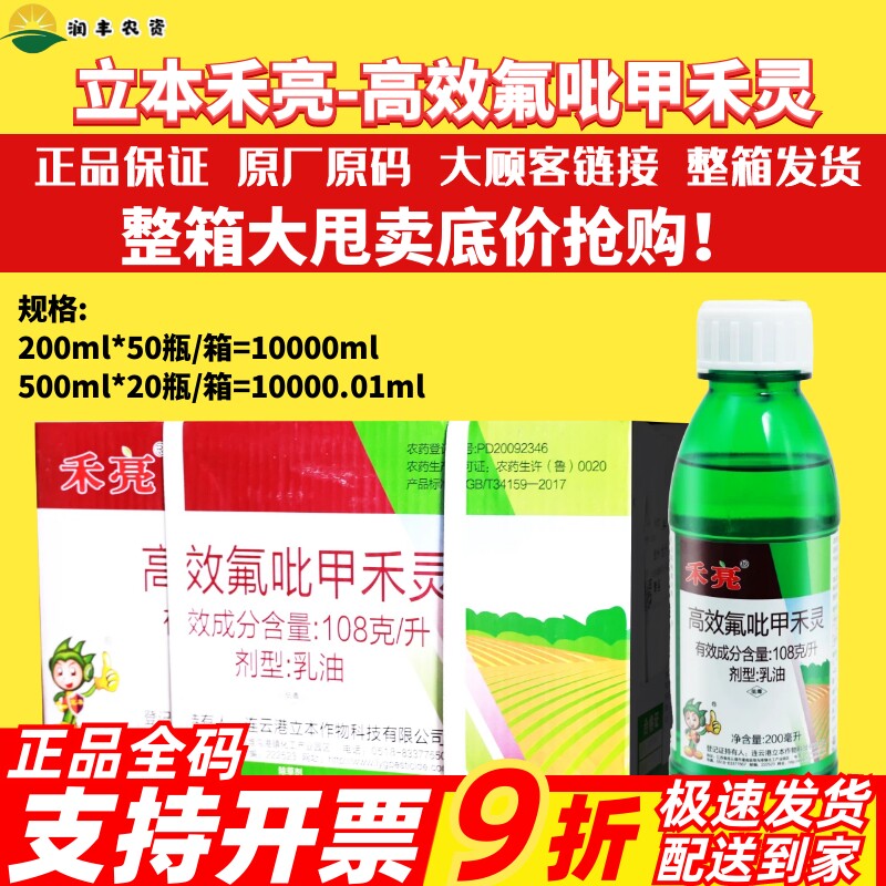 立本禾亮 高效氟吡甲禾灵 芦苇牛筋草狗尾草大豆油菜田除草剂农药