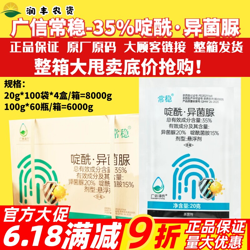 整箱 广信谊农常稳 35%啶酰菌胺异菌脲 葡萄果树灰霉病农药杀菌剂