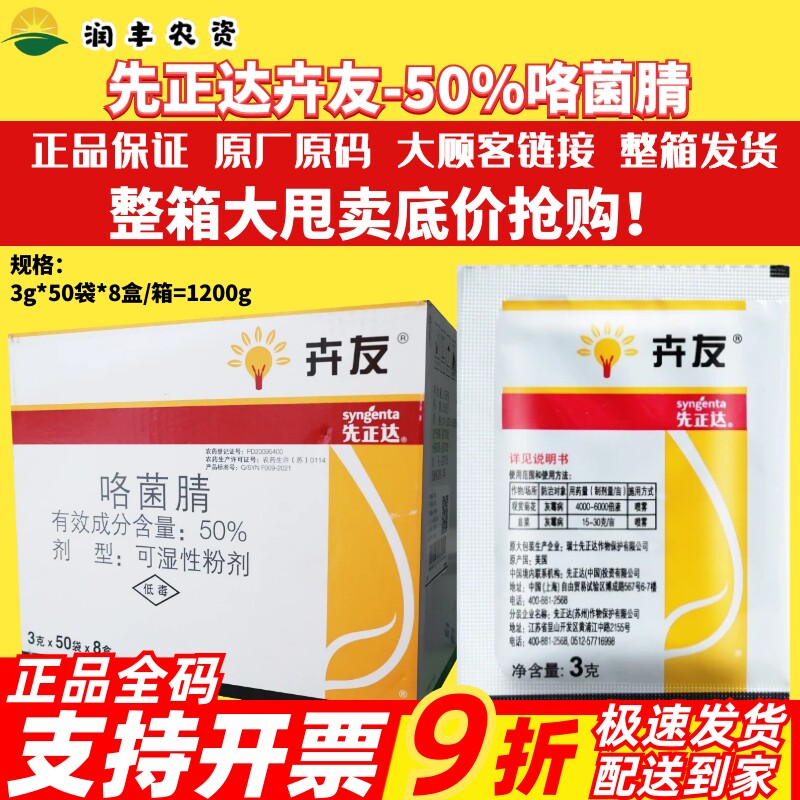 整箱特惠先正达卉友50%咯胳菌腈 韭菜灰霉病菊花灰霉病农药杀菌剂