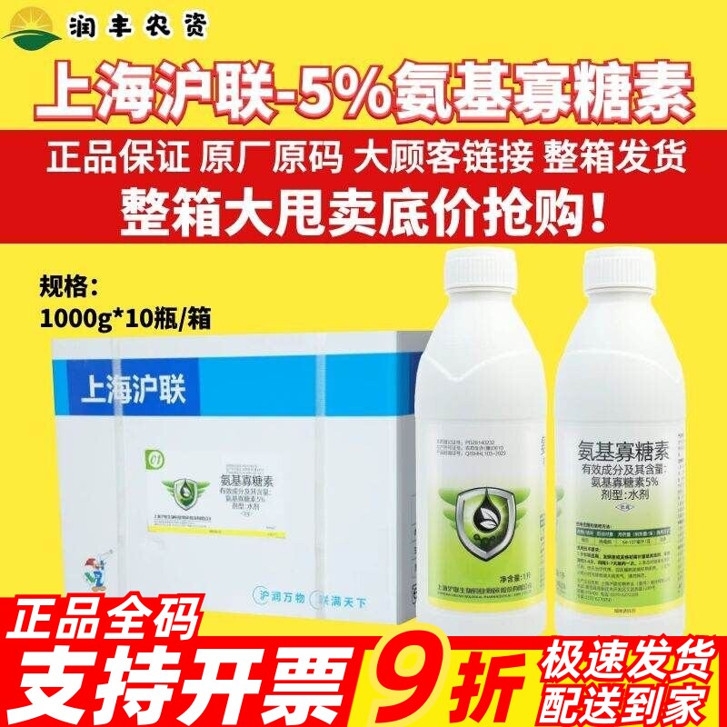 沪联 锐抗 5%氨基寡糖素 水剂 专治病毒病番茄正品农药杀菌剂农药