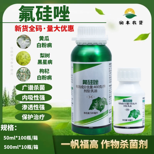 一帆福高氟硅唑白粉病炭疽病