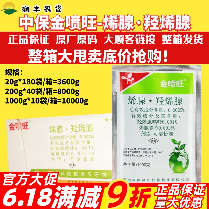中保金喷旺烯腺羟烯腺嘌呤