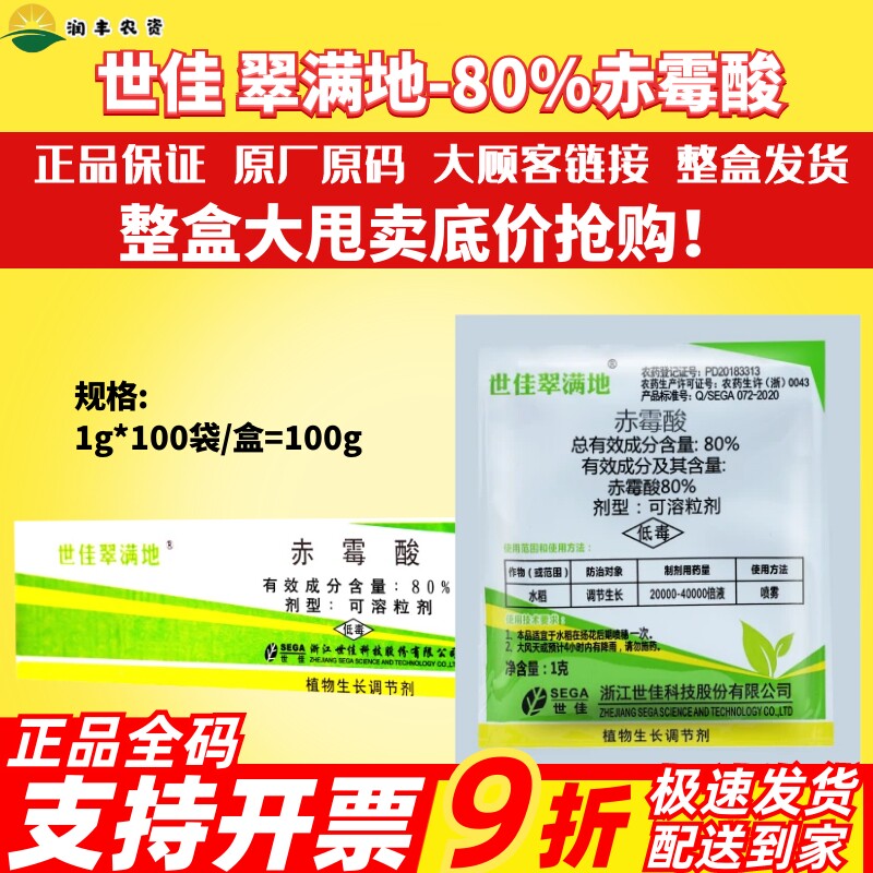 1g*100袋 翠满地80%赤霉酸 玉米水稻小麦增产920农药生长调节剂