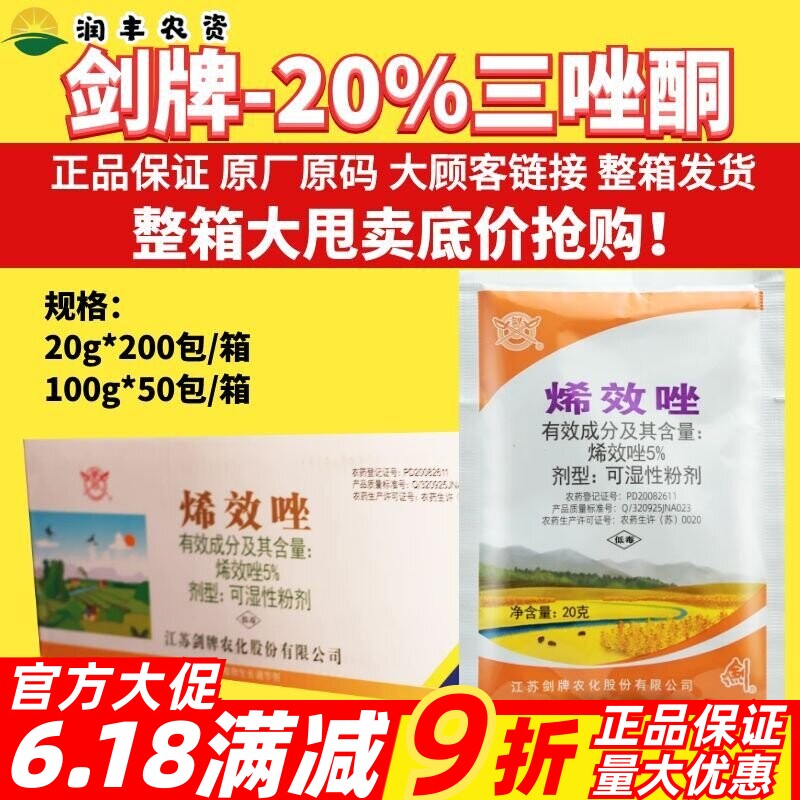 剑牌5%烯效唑挫植物矮化剂水稻秧田草坪专用控旺药植物生长调节剂