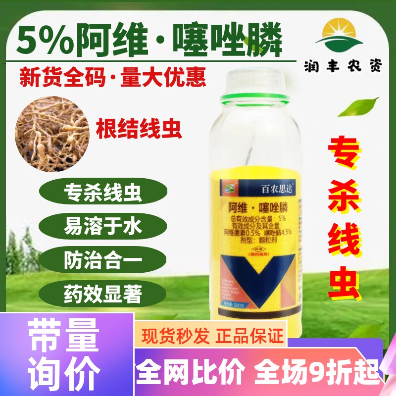百农思达5%阿维噻唑膦 阿维菌素 噻唑膦颗粒剂黄瓜根结线虫杀菌剂