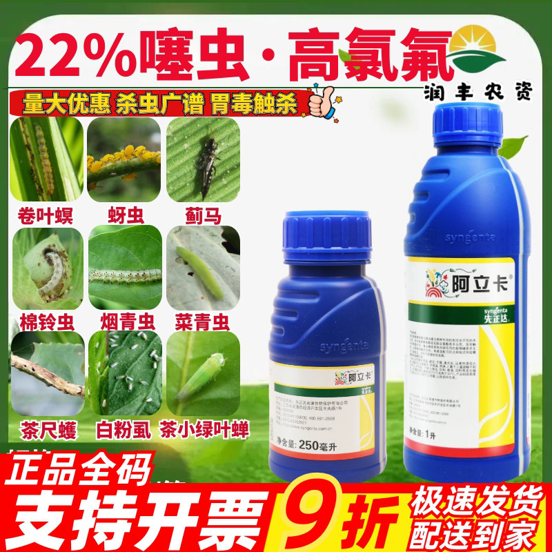 先正达阿立卡噻虫高氯氟茶小绿叶蝉菜青虫蚜虫白粉虱农药杀虫剂