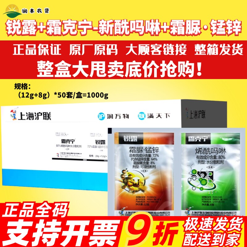 沪联锐露霜克宁霜脲锰锌烯酰吗啉