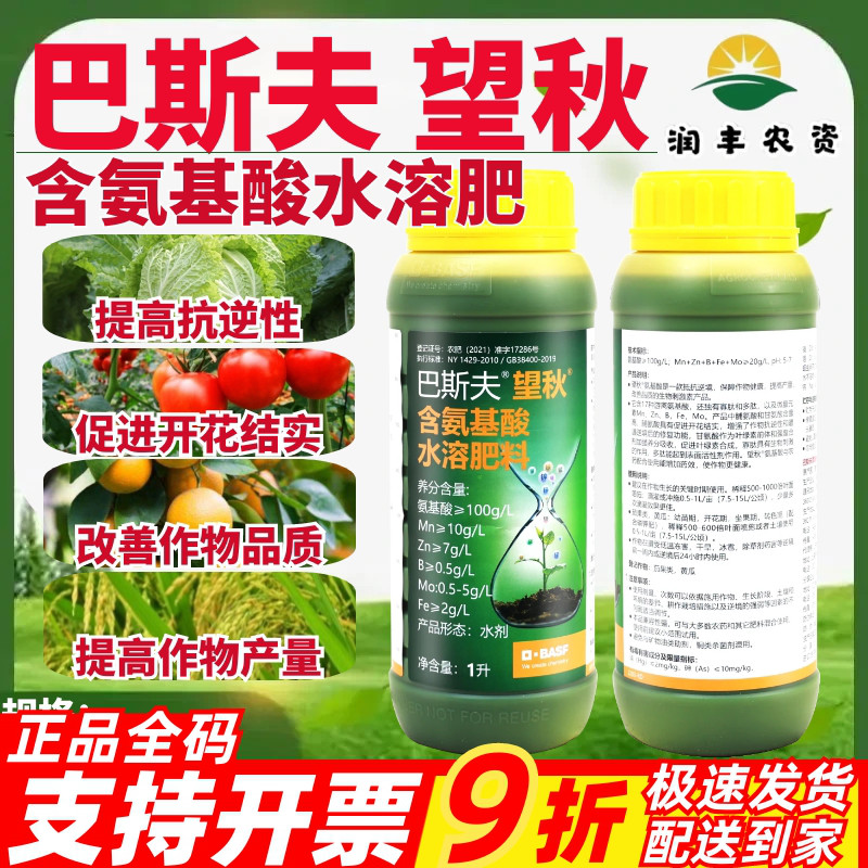 德国巴斯夫望秋进口农药叶面肥