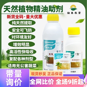 日本花王 利科灵 植物精油助剂水果增效剂展着剂渗透剂超有机硅