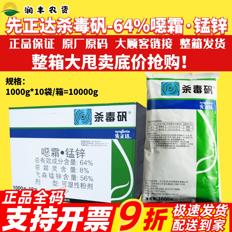 先正达杀毒矾噁霜灵·代森锰锌